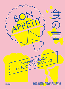 Bon Appetit (デザインブック、洋書) Bon Appetit (デザインブック、洋書) Bon Appetit (デザイン